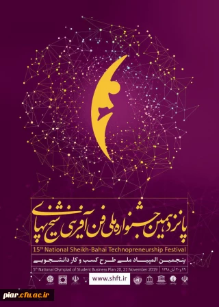 تغییر روند ثبت نام در پانزدهمین جشنواره ملی شیخ بهایی