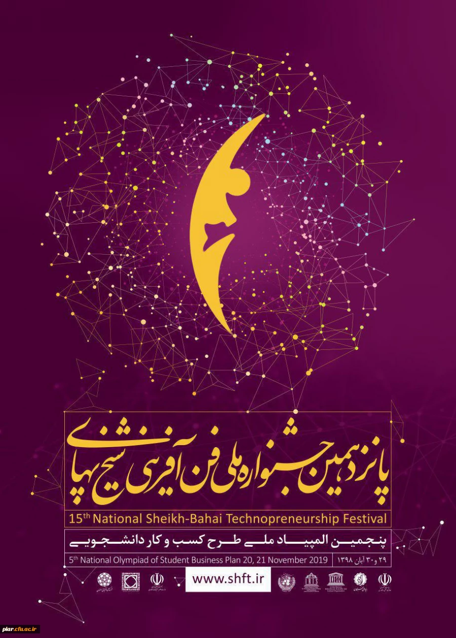 تغییر روند ثبت نام در پانزدهمین جشنواره ملی شیخ بهایی 2