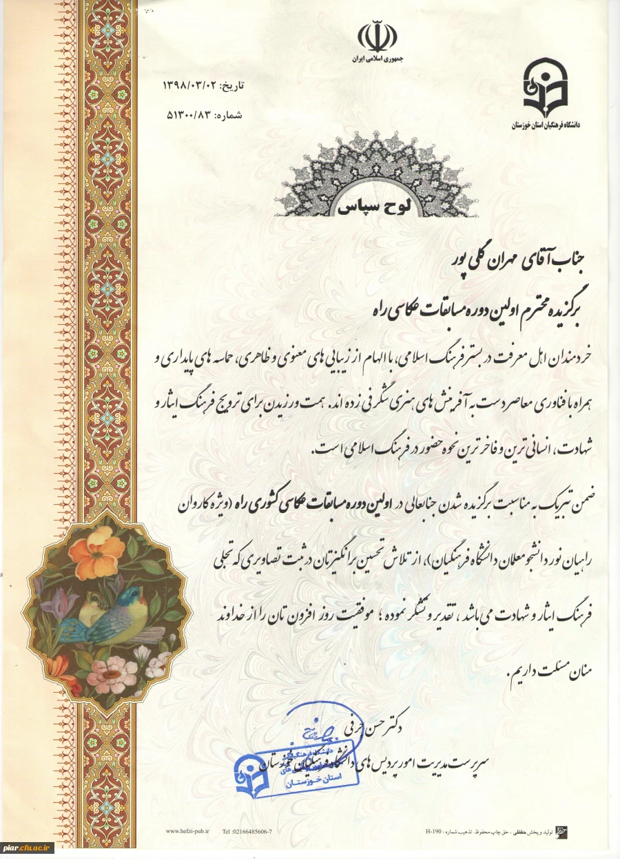 افتخارآفرینی در اولین دوره کشوری مسابقه عکاسی راه(ویژه کاروان راهیان نور دانشجومعلمان دانشگاه فرهنگیان )