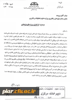 فراخوان پروژه های پژوهشی شرکت های نفتی 5