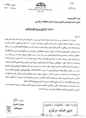 فراخوان پروژه های پژوهشی شرکت های نفتی 5