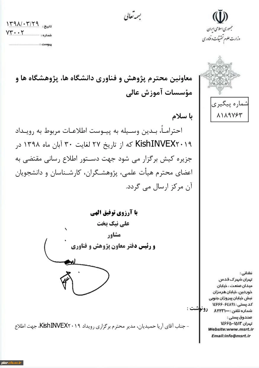 فراخوان رویداد کیش 2019 6