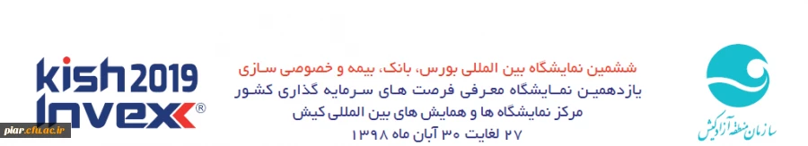 فراخوان رویداد کیش 2019 7