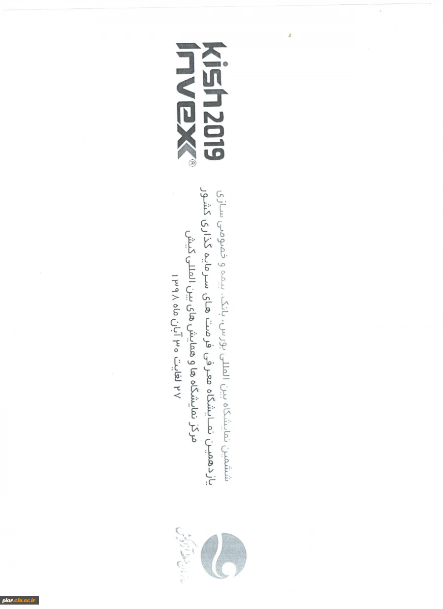 فراخوان رویداد کیش 2019 6