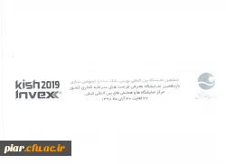 فراخوان رویداد کیش 2019 6