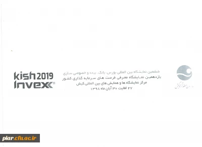 فراخوان رویداد کیش 2019