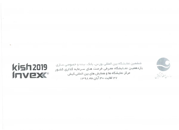 فراخوان رویداد کیش 2019 6
