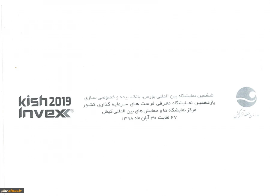 فراخوان رویداد کیش 2019 6
