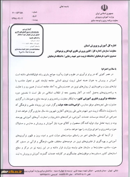 برگزاری نخستین نمایشگاه نوآوری و فناوری آموزشی کشور  4