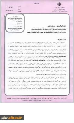 برگزاری نخستین نمایشگاه نوآوری و فناوری آموزشی کشور