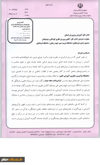 برگزاری نخستین نمایشگاه نوآوری و فناوری آموزشی کشور