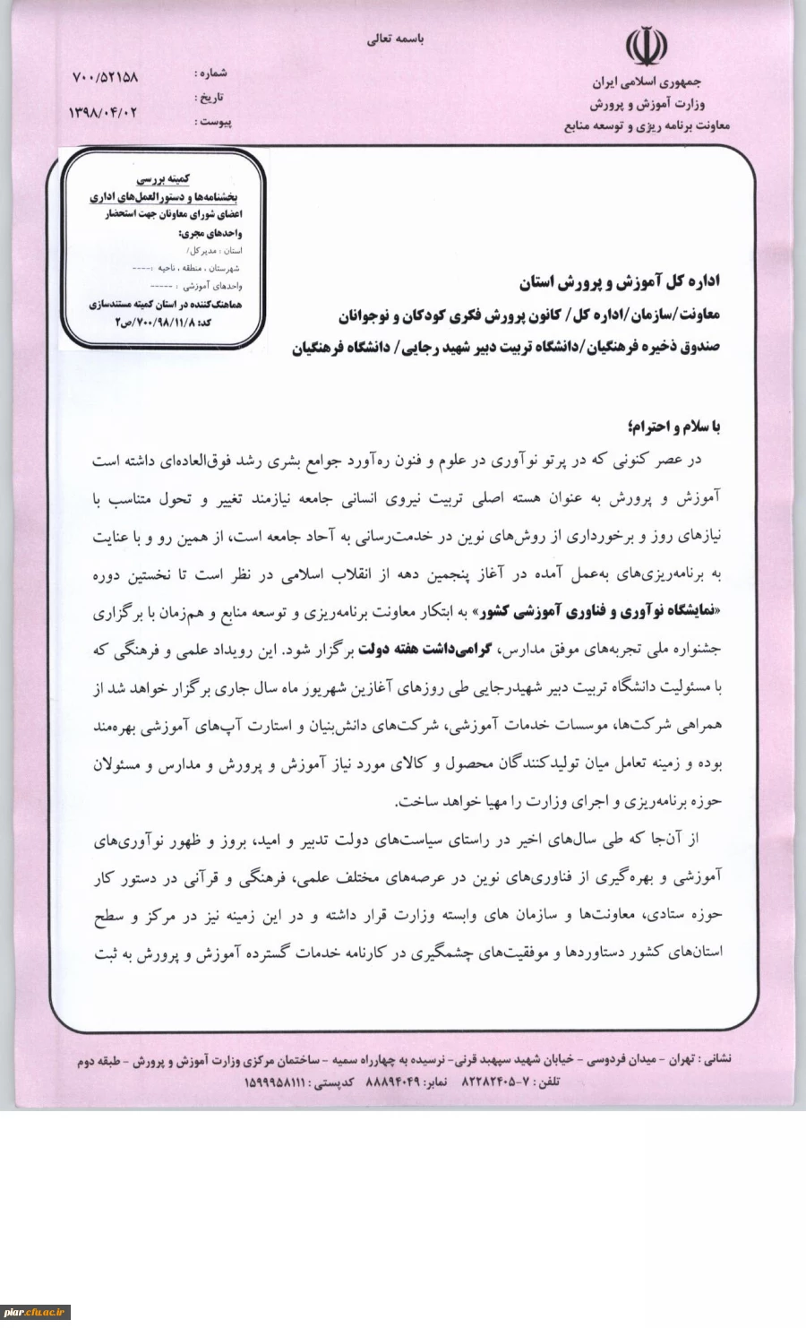 برگزاری نخستین نمایشگاه نوآوری و فناوری آموزشی کشور  4