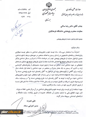 فراخوان  حمایت از طرح های پژوهشی