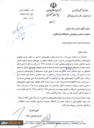 فراخوان  حمایت از طرح های پژوهشی