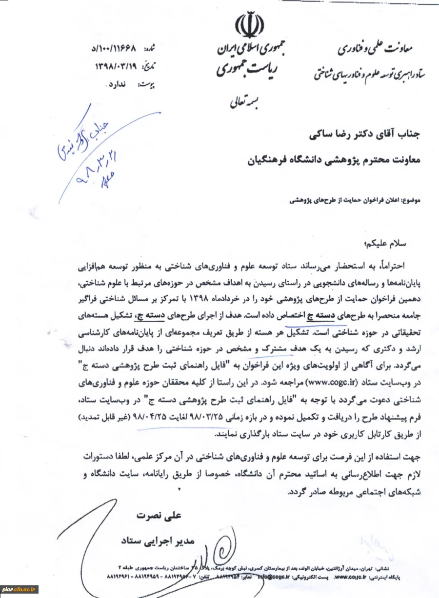 فراخوان  حمایت از طرح های پژوهشی  2