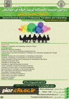 دومین مدرسه تابستانه تربیت حرفه ای مترجمان شهید بهشتی  2
