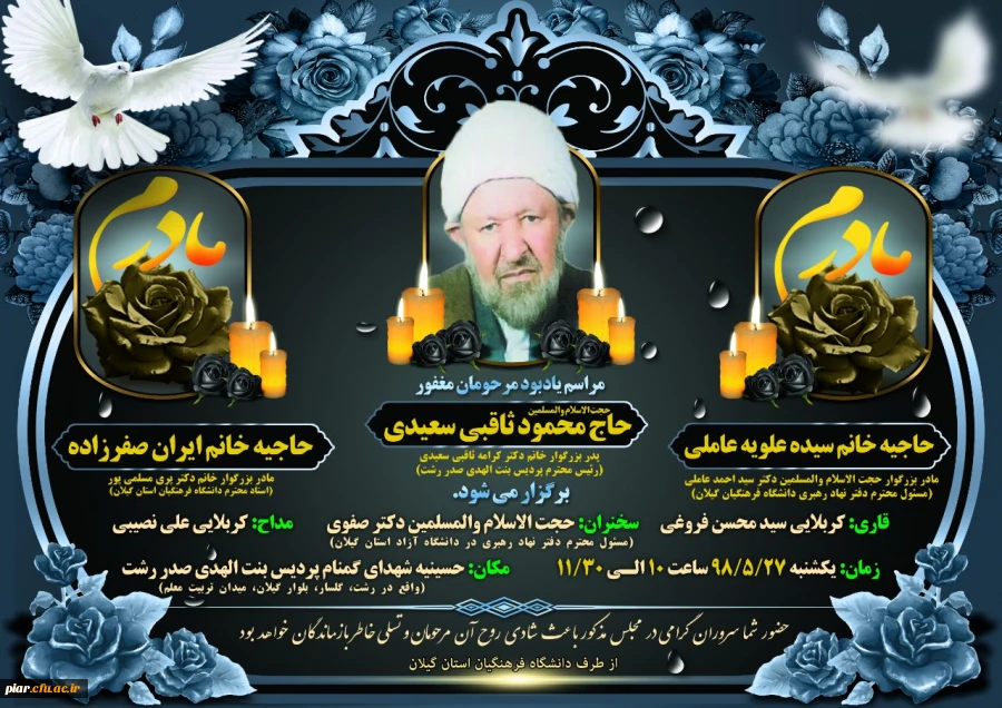 دعوتنامه
مراسم یادبود