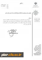 فایل کامل  پذیرش میزبانی طرح فرصت مطالعاتی اعضای هیات علمی  2