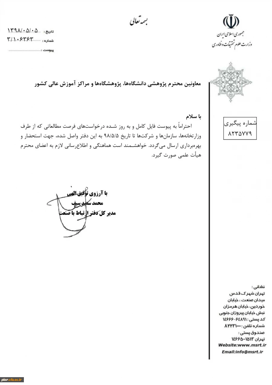 فایل کامل  پذیرش میزبانی طرح فرصت مطالعاتی اعضای هیات علمی  2