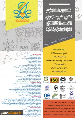 اصلاحیه نخستین همایش ملی مدیریت نوین و کسب و کار های نوپا