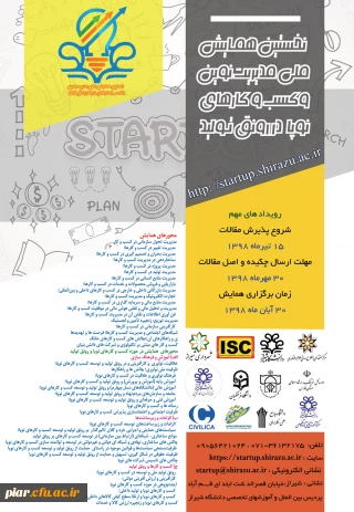 اصلاحیه نخستین همایش ملی مدیریت نوین و کسب و کار های نوپا