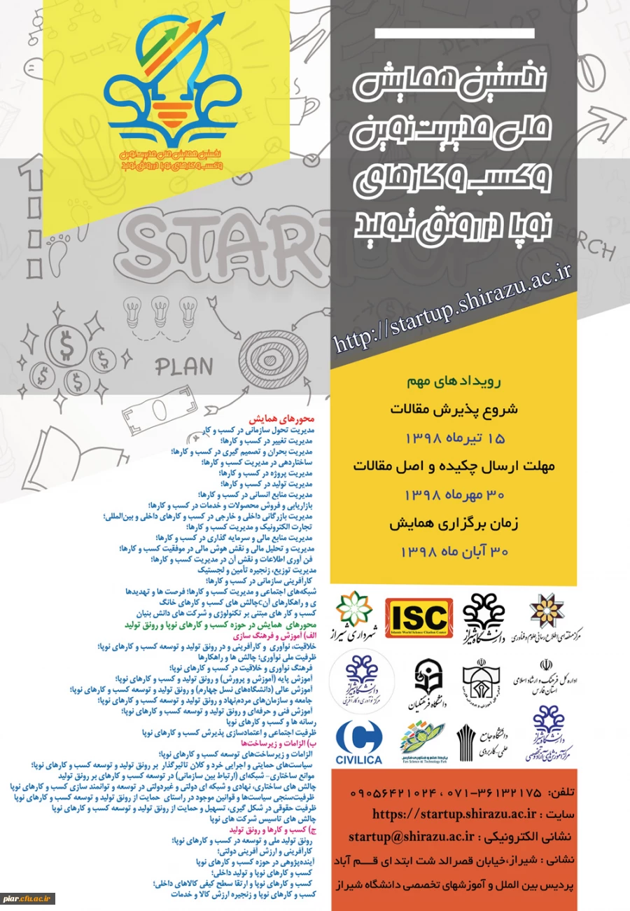 اصلاحیه نخستین همایش ملی مدیریت نوین و کسب و کار های نوپا 2