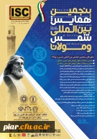 پنجمین همایش بین المللی شمس و مولانا  5