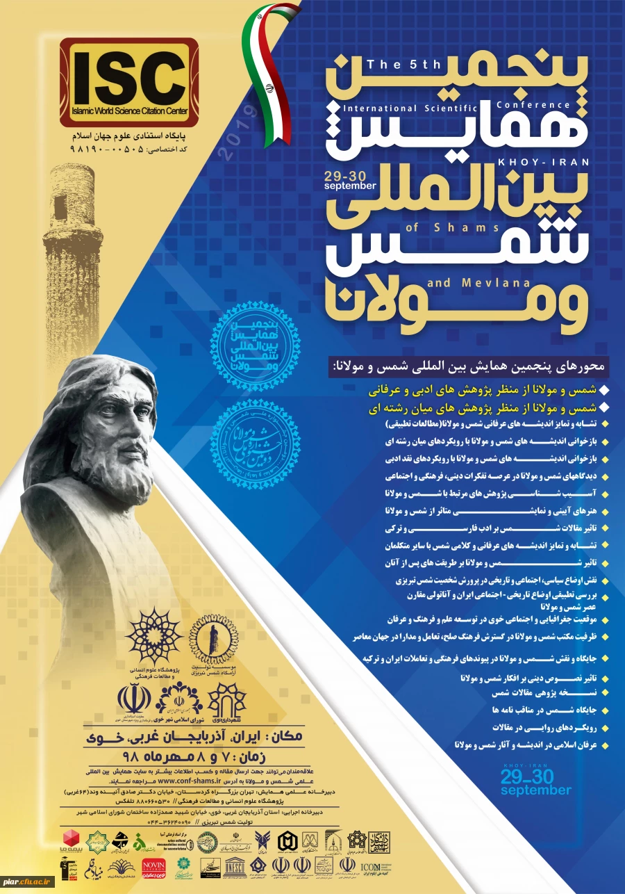 پنجمین همایش بین المللی شمس و مولانا  5