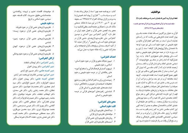اولین کنفرانس بین المللی نظریه پردازی های علمی قرآن در حوزه علوم انسانی و طبیعی  4