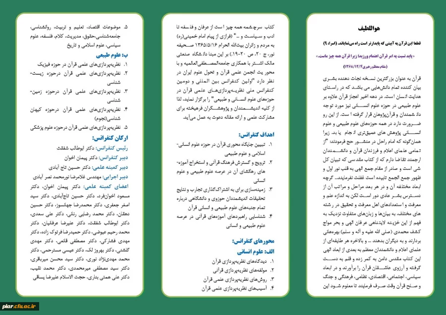 اولین کنفرانس بین المللی نظریه پردازی های علمی قرآن در حوزه علوم انسانی و طبیعی  4
