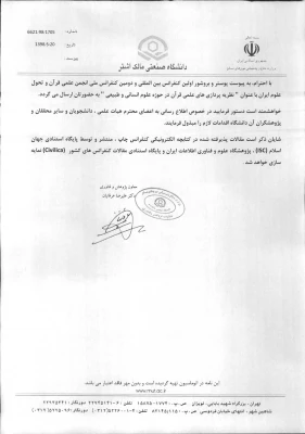 اولین کنفرانس بین المللی نظریه پردازی های علمی قرآن در حوزه علوم انسانی و طبیعی  5