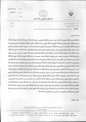 اولین کنفرانس بین المللی نظریه پردازی های علمی قرآن در حوزه علوم انسانی و طبیعی  6