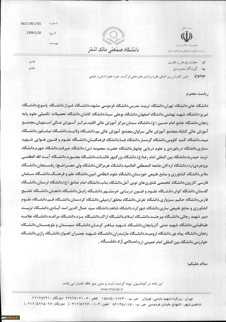 اولین کنفرانس بین المللی نظریه پردازی های علمی قرآن در حوزه علوم انسانی و طبیعی  6