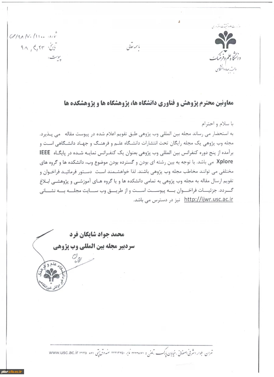 فراخوان ارسال مقاله  به مجله بین المللی  وب پژوهی  4