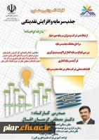 کارگاه آموزش و مشاوره جذب سرمایه و افزایش نقدینگی  با ارائه گواهینامه  4