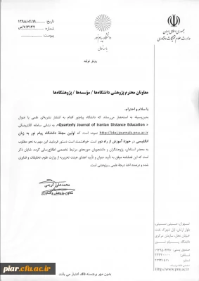 انتشار مجله علمی Quarteriy Journal of Iranian Education