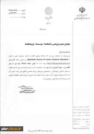 انتشار مجله علمی Quarteriy Journal of Iranian Education