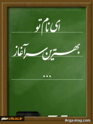 تبریک تقارن بهار تعلیم و تربیت با هفته دفاع مقدس