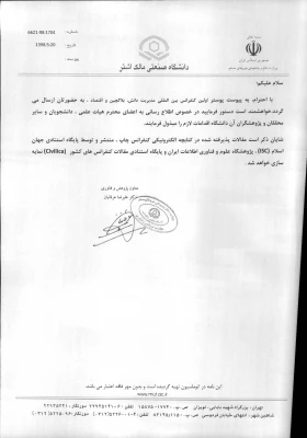 اولین کنفرانس بین المللی مدیریت دانش ، بلاکچین و اقتصاد 4