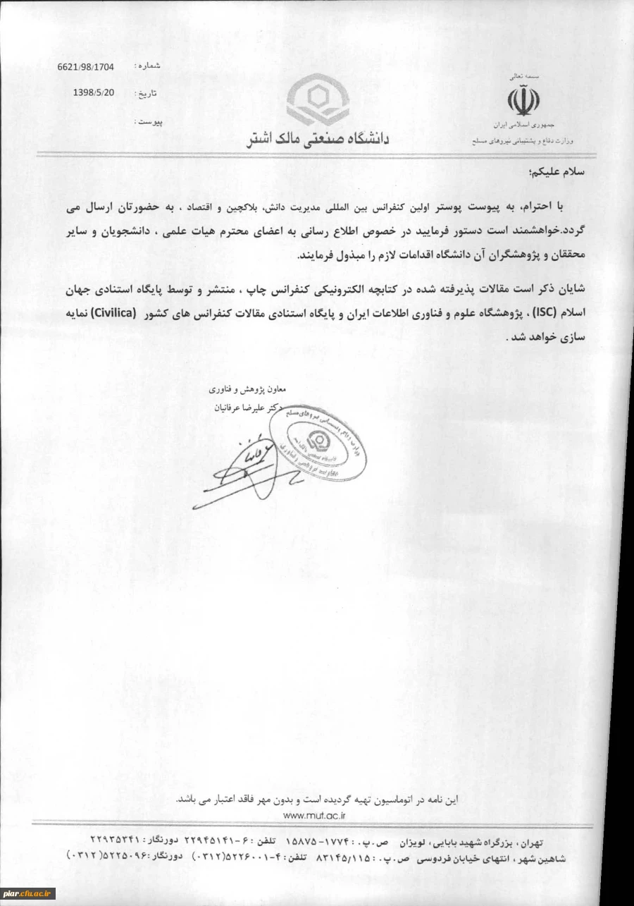 اولین کنفرانس بین المللی مدیریت دانش ، بلاکچین و اقتصاد 4