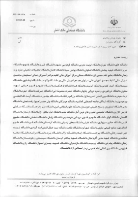 اولین کنفرانس بین المللی مدیریت دانش ، بلاکچین و اقتصاد 5