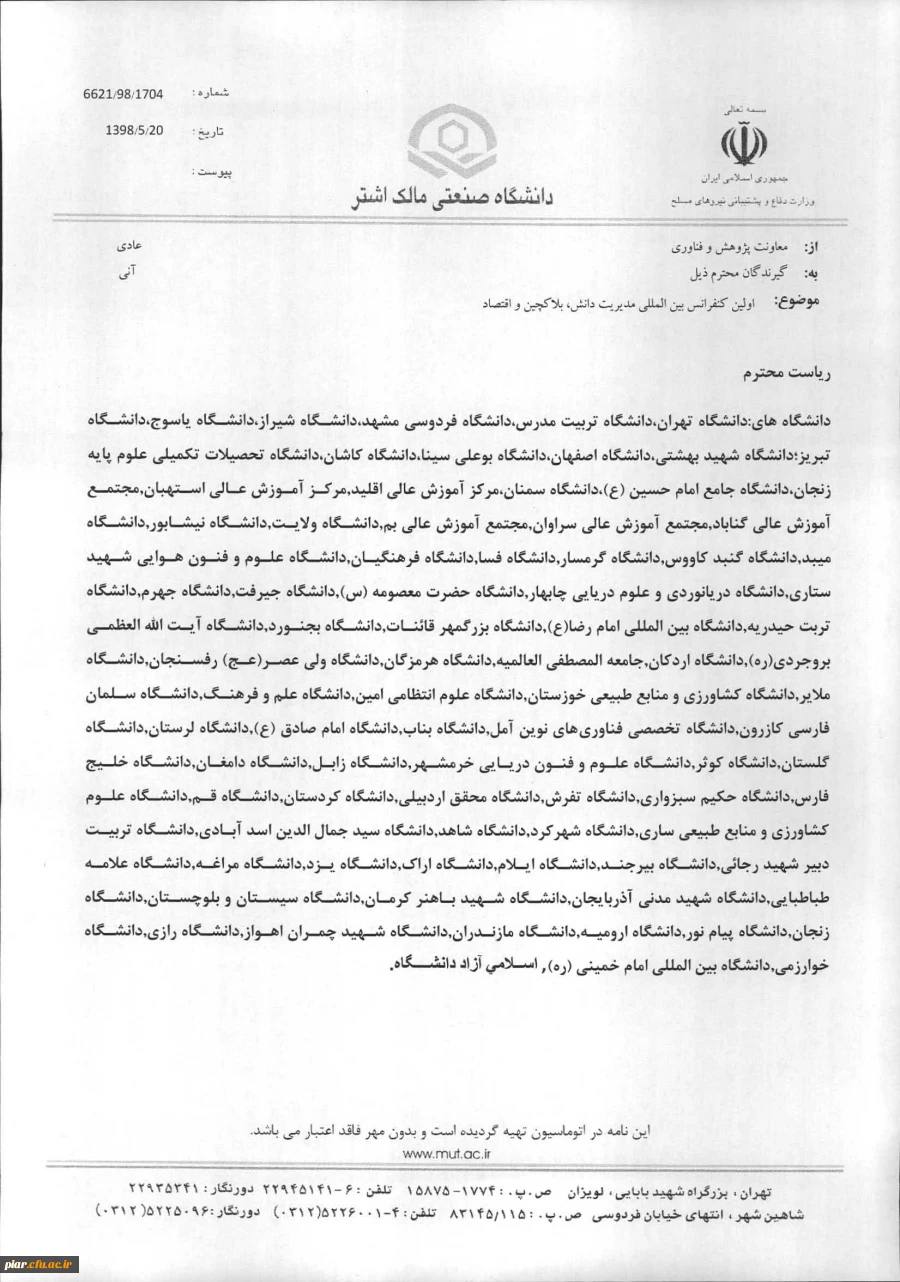 اولین کنفرانس بین المللی مدیریت دانش ، بلاکچین و اقتصاد 5