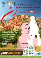 همایش زن و توسعه گردشگری روستایی ( به مناسبت روز جهانی زن روستایی )  2