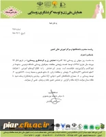 همایش زن و توسعه گردشگری روستایی ( به مناسبت روز جهانی زن روستایی )  2