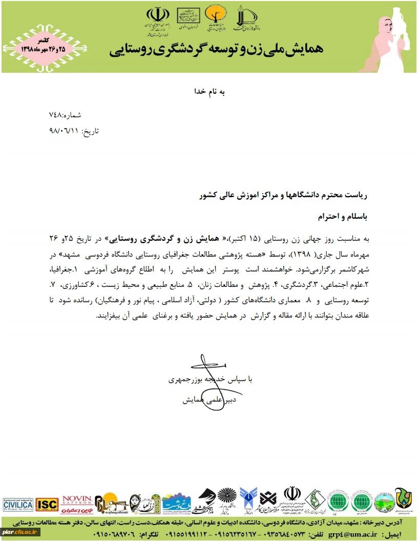 همایش زن و توسعه گردشگری روستایی ( به مناسبت روز جهانی زن روستایی )  2