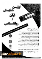 همایش قرآن و روانشناسی  3