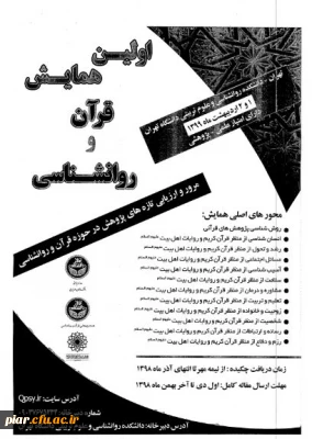 همایش قرآن و روانشناسی 