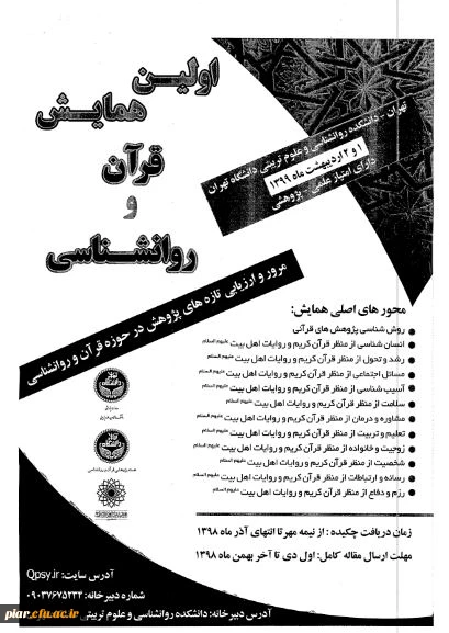 همایش قرآن و روانشناسی  3