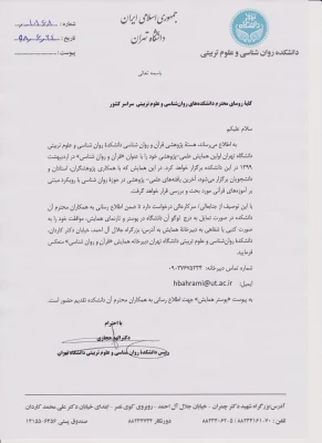 همایش قرآن و روانشناسی  4