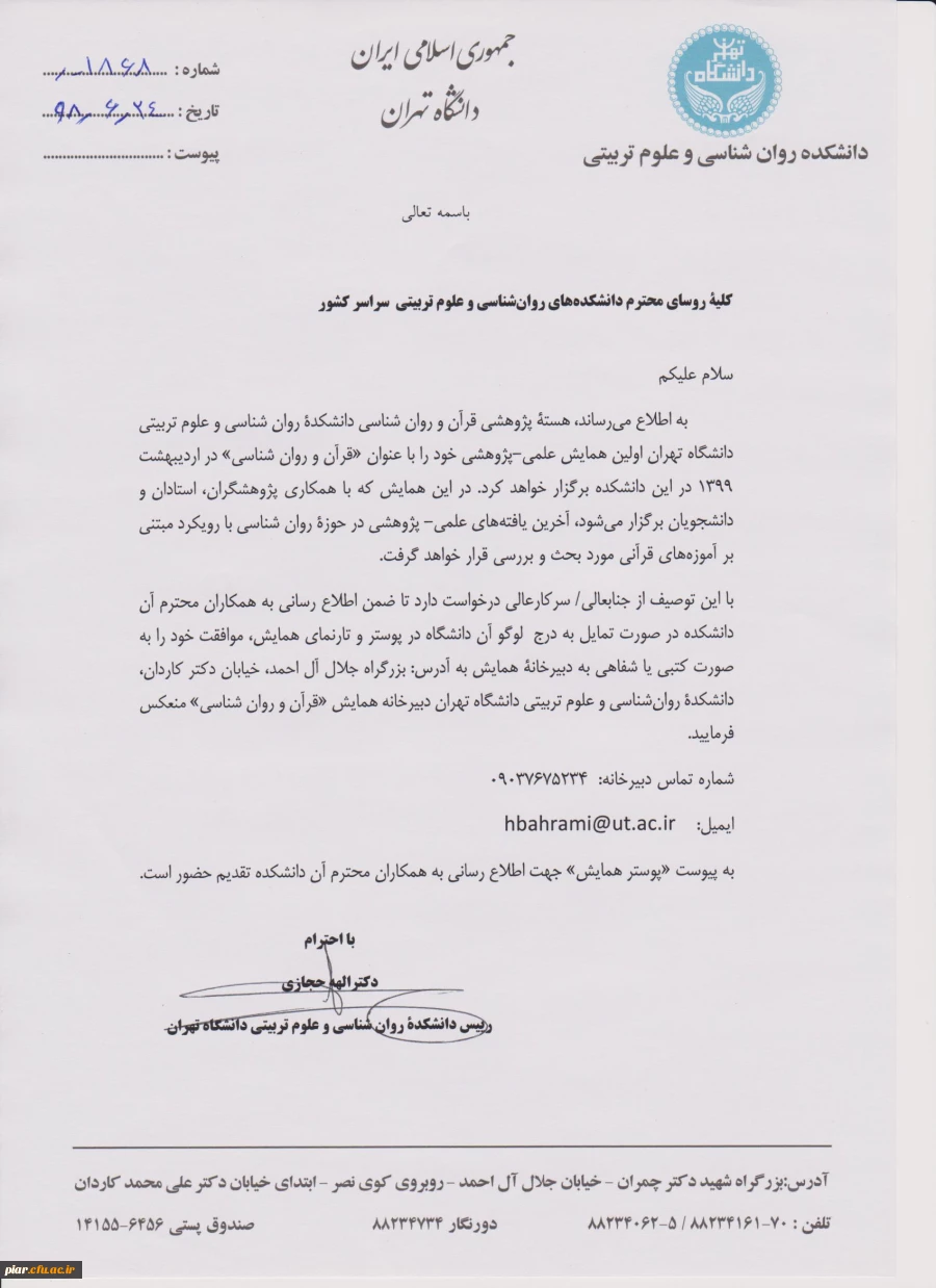 همایش قرآن و روانشناسی  4